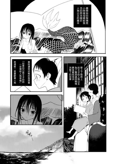 [111 Touban (1-gou)] Kaiso Ikken Chou Ningyo Kari [Chinese] [千帝灯汉化] [Digital]