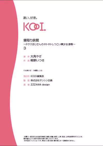 [Touno itsuki] Netori Ryokan ~Dokuzu Oji-san no Netoneto Shitsukoi Bishoujo Ryoujoku~ 1-10