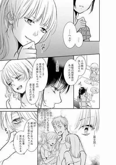 Anata no Otto, Netotte masu. ~Shinya no Esthe de Nurunuru Sounyuu 01-20