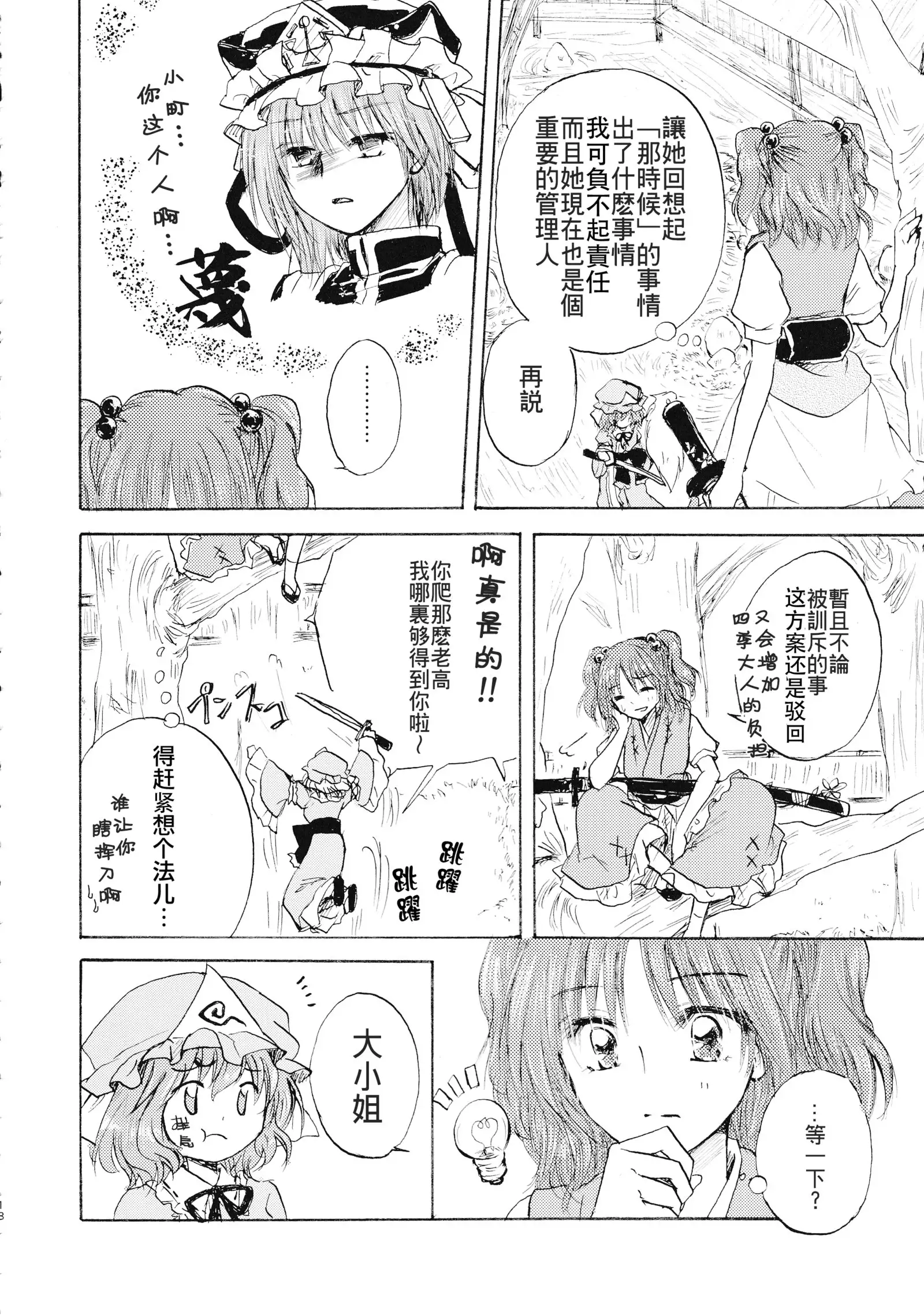 【Kanade汉化组】桜、こがれ