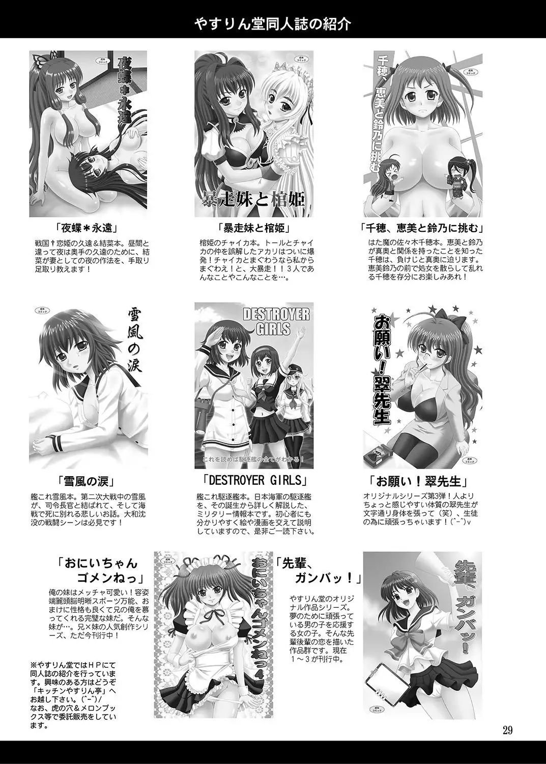 Hime-sama no Tame ni