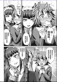 (C84) [40denier (Shinooka Homare)] Chi-tan Ijiri (Danganronpa) [Chinese] [丧尸汉化]