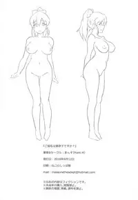 (C94) [Point M (Mance)] "Goshimei wa Minako desu ka?" (THE IDOLM@STER MILLION LIVE!)