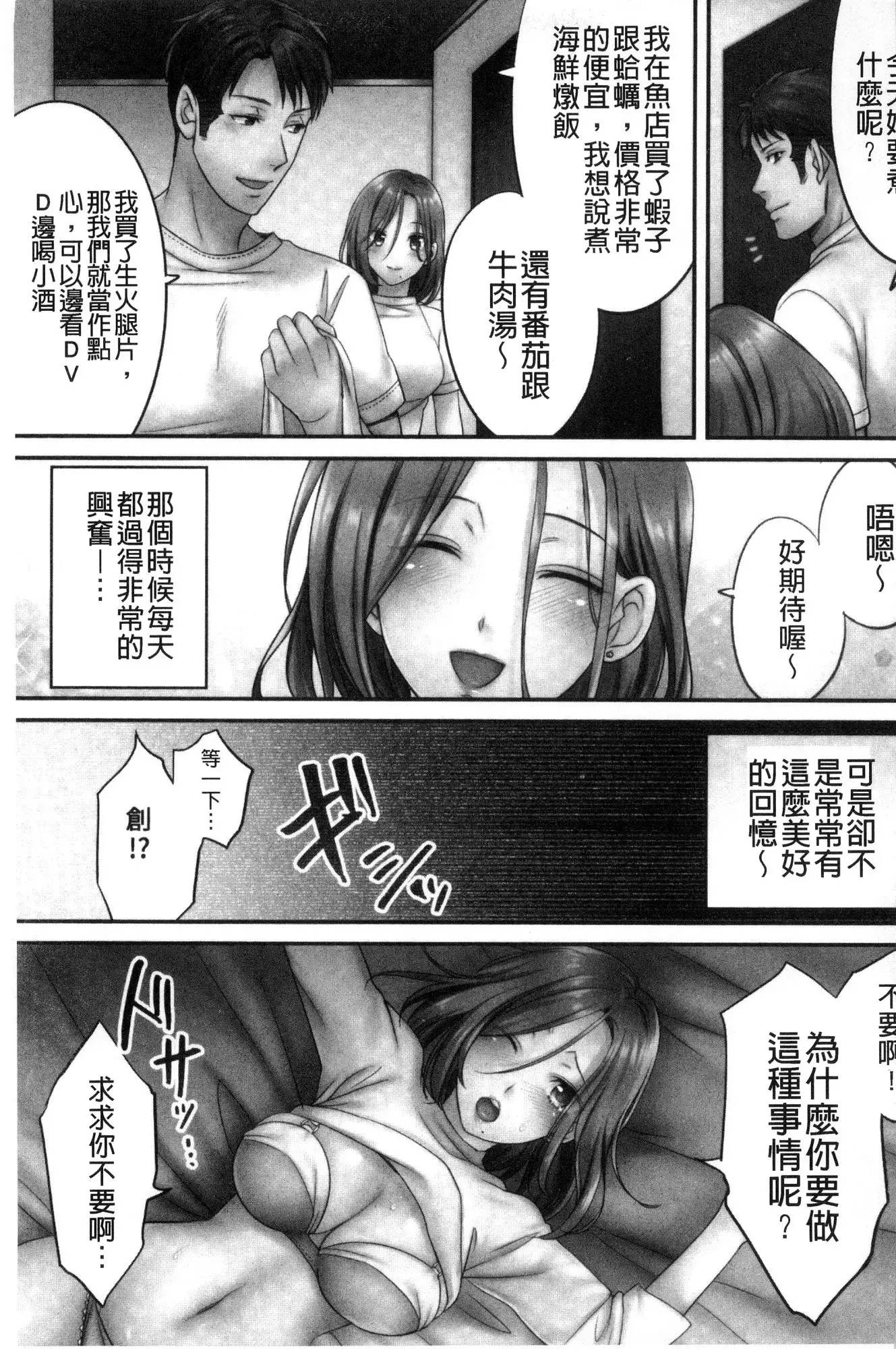 Netori Esthe de, Konya, Tsuma ga....