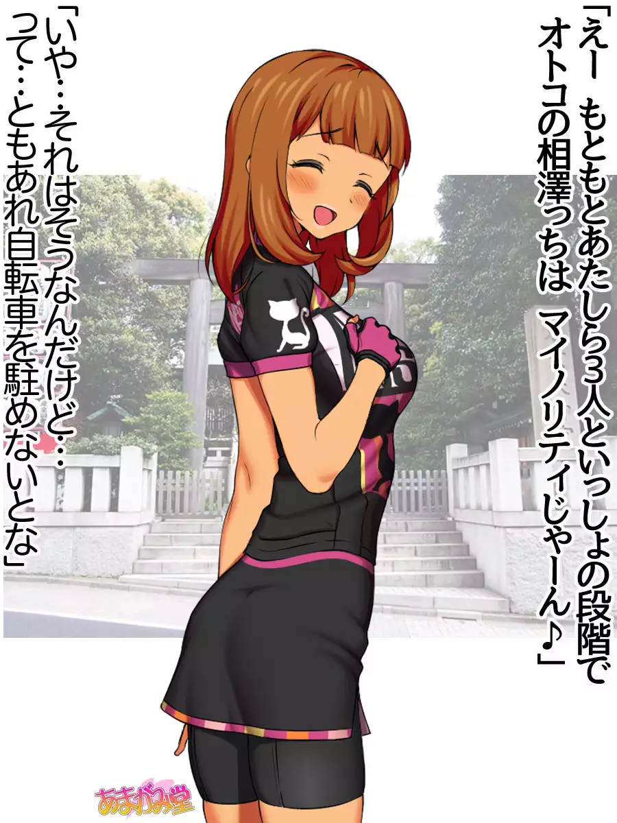 Nanase-chan NTR! Jitensha Diet Hen Ch. 41.3-42.3