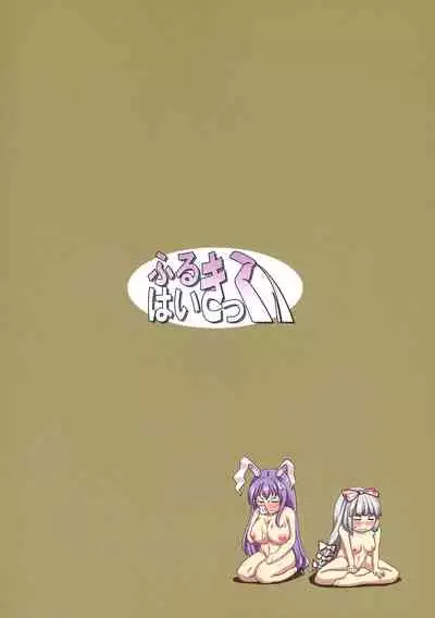 (Reitaisai 12) [Full High Kick (Mimofu)] Osase no Inaba | Slutty Inaba (Touhou Project) [English] [cutegyaruTL]