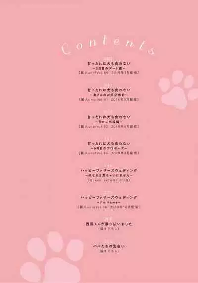 Amattare wa Inu mo Kuwanai | 嗲嗲甜甜超腻歪 01-03