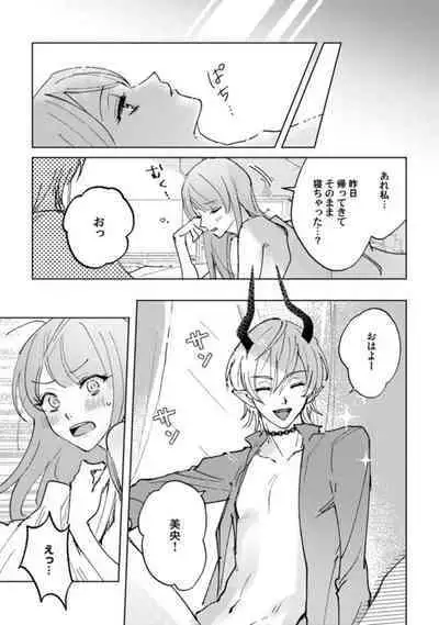 [Shiroha Reba] Makai no Ouji-sama ni Yona Yona Kyuuai (※Junjou) Sareteimasu 1