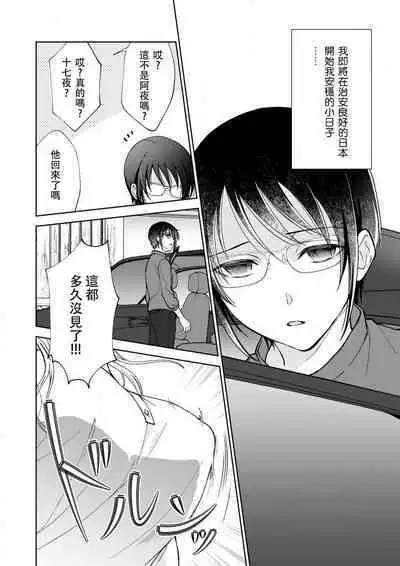 Osananajimi ga mejūdesu! ! | 青梅竹马是女汉子！！1