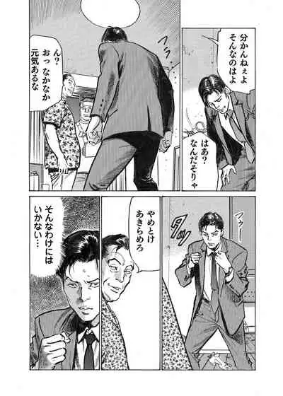 [Hazuki Kaoru] Ore wa Tsuma no Koto o Yoku Shiranai 1-12