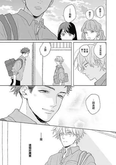 [Suzumaru Minta] Golden Sparkle | 闪耀金色光芒的你 Ch. 1-3 [Chinese] [Digital]