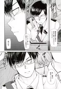 (Douyara Deban no Youda! 6) [MiUMiU (Amin)] Ingenium no Higeki (Boku no Hero Academia)