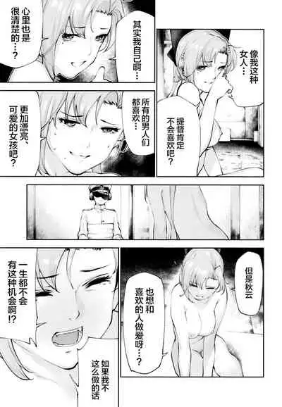 [kitsunenotera (bouko)] Kou demo Shinakya Akigumo-san 25-sai ga Teitoku to Hameru Kikai Isshou Konai desho (Kantai Collection -KanColle-) [Chinese] [新桥月白日语社] [Digital]