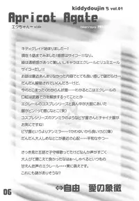 (C63) [aya, Chibikko Kaizoudan (Tomohisa Yutaka)] apricot agate ~ Eku-chan side (Kiddy Grade) [English] [-HS-]