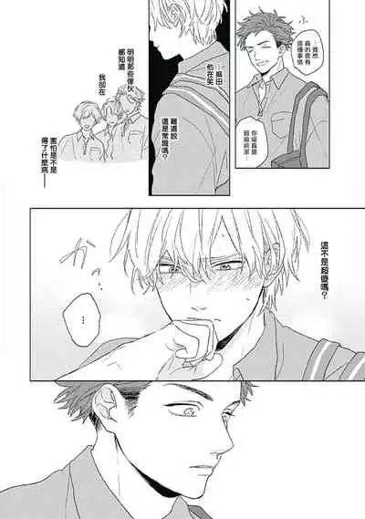 [Suzumaru Minta] Golden Sparkle | 闪耀金色光芒的你 Ch. 1-3 [Chinese] [Digital]