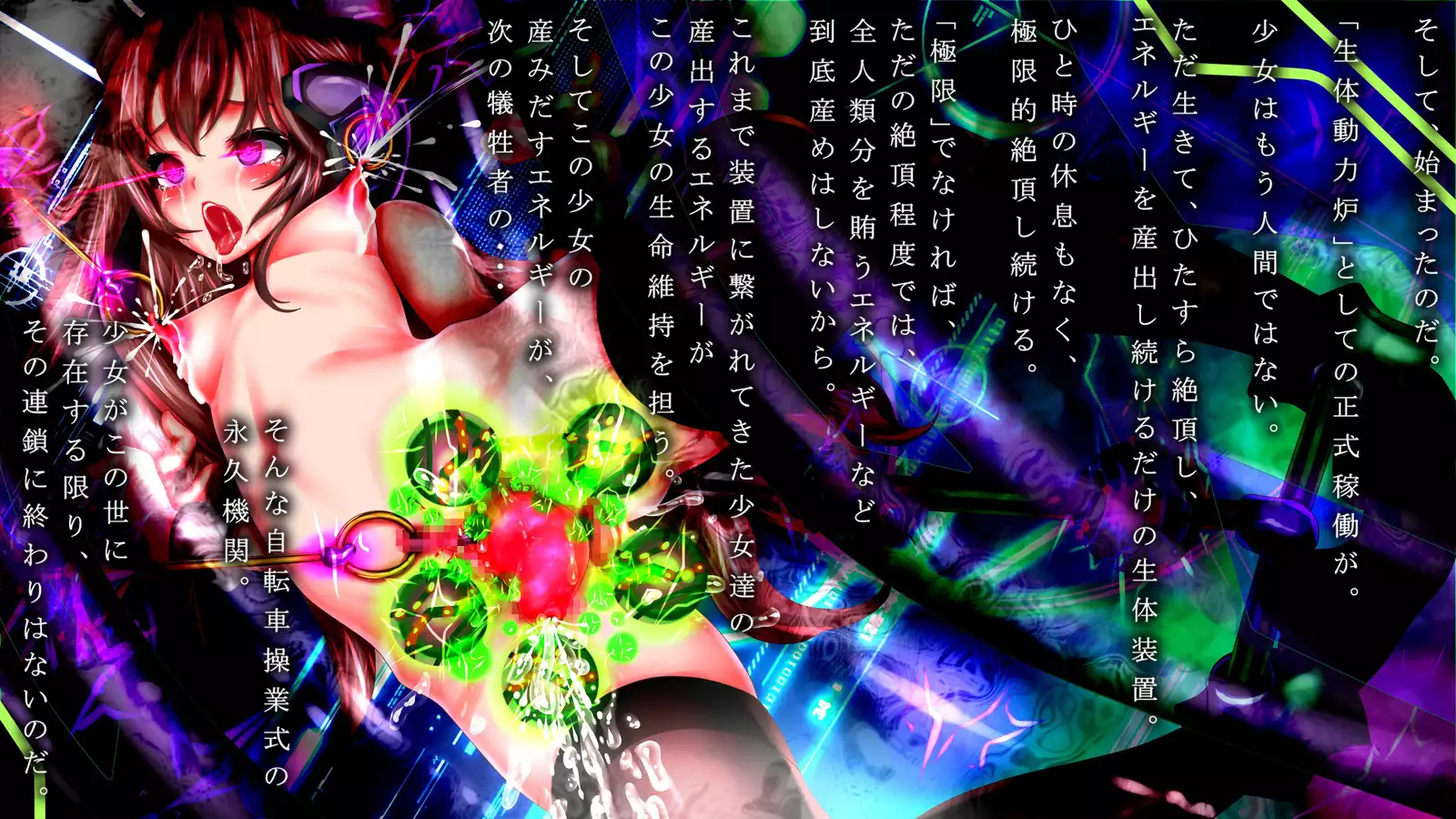 Kyokugen Zetcho Kikaikan · Enerugi Sanshutsu no Tame Ni Kyosei Mugen Zetcho Sa Se Rareru Shojo-tachi