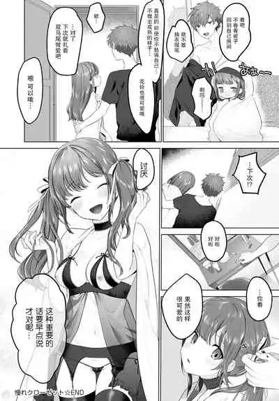 [Haji] Akogare Closet (COMIC Anthurium 2020-12) [Chinese] [满月汉化组] [Digital]