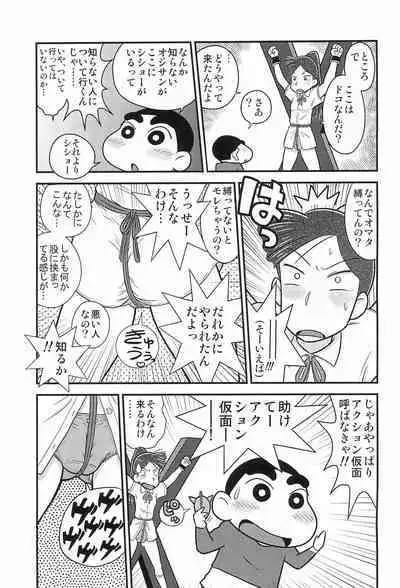 (Puniket 46) [Echiko (Mokichi)] Ryuuko no Ken. (Crayon Shin-chan)