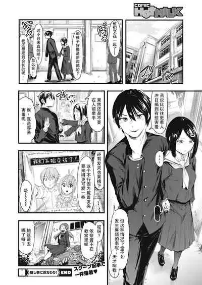 [Onapan] Kakushigoto ni Okawari! (COMIC HOTMILK 2021-02) [Chinese] [不够色汉化组] [Digital]