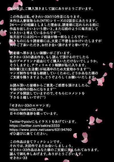 [Sekirei33] Boku no Bijin Kyonyuu Niizuma ga Me no Mae de Joshi ni Otosareteimasu