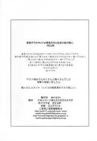 (C77) [Bronco Hitoritabi and Sumi Kara Sumi Made (Uchi-Uchi Keyaki Gabyonuno)] Sekai no Chushin de Onegai Yellow to Sakebu Tekitou Rakugaki 2009 (Various)