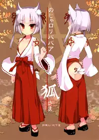 (C88) [Suzune Rai Chikashitsu (Suzune Rai)] Noja Loli Babaa Kitsune-sama no Mori