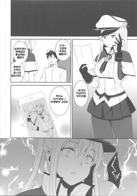 Doitsu Kuubo ni Ku... Korose! to Iwasetai