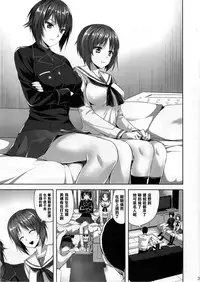 [Aigamodou (Ayakawa Riku)] Sensha no Houdan mo Tada janai desukara (Girls und Panzer) [Chinese] [清純突破漢化] [Digital]