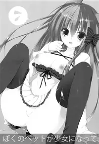(Mimiket 26) [Petite＊Cerisier (Sakura Hanpen)] Boku no Pet ga Shoujo ni Natte. [English] [SMDC]