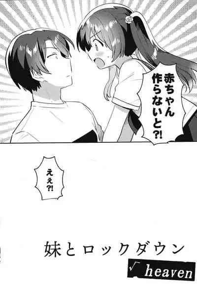 Imouto to Lockdown √heaven