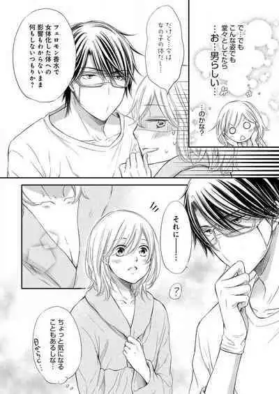 [Munin Shiori] Osananajimi ga Yajuu - Nyotaika Pheromone Hatsudouchuu 1-7