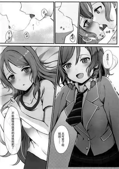 Onee-chan wa Atashi no Neko