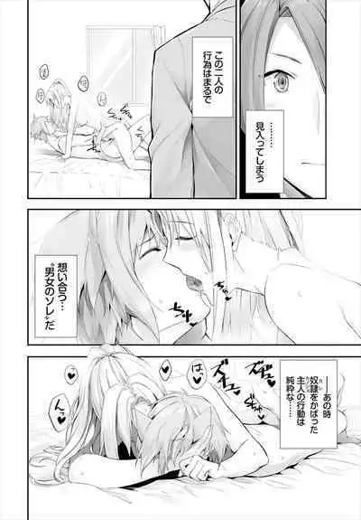 [Kyougoku Touya] Orokamono wa Nekomimi Dorei ni Izon suru ~Hajimete no Choukyou Seikatsu~ 01-20