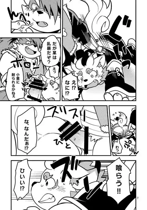 Ore no Aikata Dare da!?