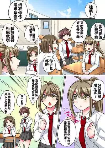 [Shogota] Nyotaika Yankee Danshi! Ijirare Hamerare, Torottoro ☆ 1 [Chinese] [Aelitr个人汉化] [Digital]