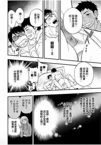 Osananajimi ga Yatteru no o Nozokimi Shichaimashita