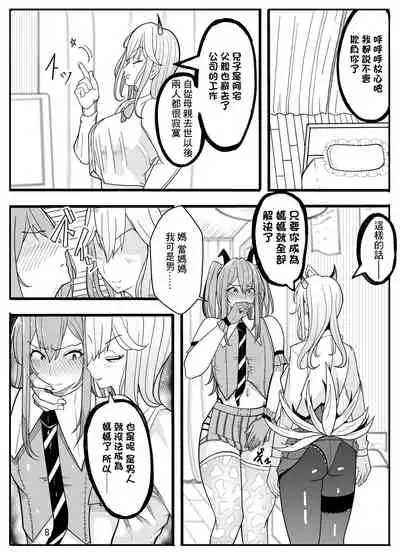 [Kiba o Muku] (Papa-san dakedo) Joshikousei ni Onnanoko ni Saremashita [Gyaku Anal] [Chinese] [未名汉化组]