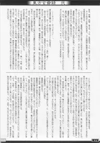 (SC34) [Nagomidoki (Hinata Happa)] Touhou Genjiiroku -Ketsu- (Touhou Project)