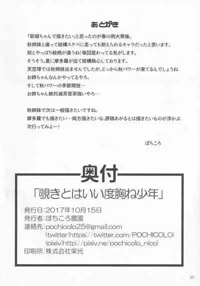 Nozoki to wa Ii Dokyou ne Shounen