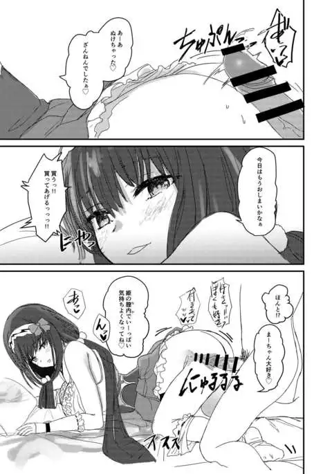 Ma-chan wa Makemasen.