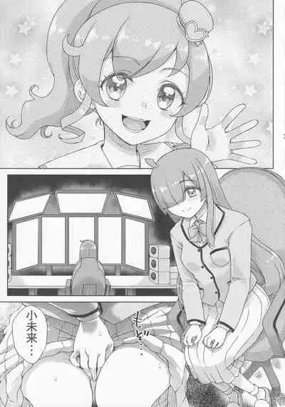 [Vagina Dentata (Hirota Masatane)] Kimi no Na wa (Kiratto Pri-chan) [Chinese] [靴下汉化组]