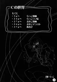 (C74) [MAKA-RAKKO (Matsushita Makako, Rakko)] C no Sekai (CODE GEASS: Lelouch of the Rebellion)