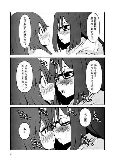 Fumika no Kokan ni Variant MFs ga Haeta Hanashi 2 Kairan Hen