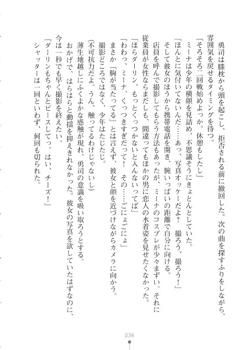 Netgame no Yome ga Seitokaichou Datta Ken ni Tsuite