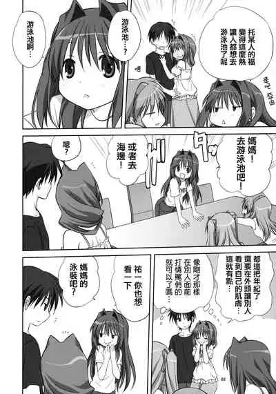 (C80) [Mitarashi Club (Mitarashi Kousei)] Akiko-san to Issho 8 (Kanon) [Chinese] [2517kun个人重嵌] [Decensored]