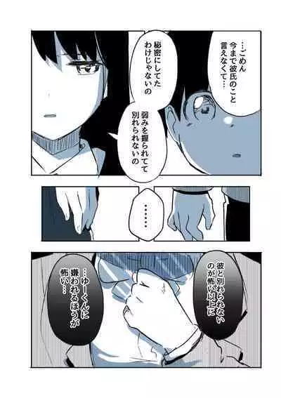 Kabe Ana ni Kizuita Rinjin no Osananajimi no Onee-chan ga Shotakko Okazu ni Suru Hanashi