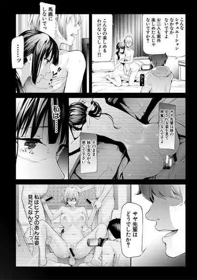 Sakuramiya Shimai no Netorare Kiroku