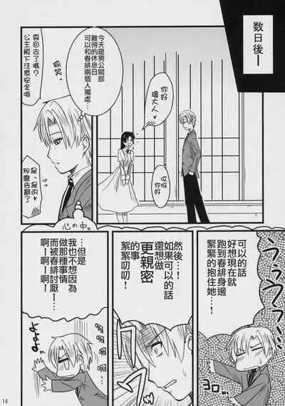 (C70) [Shin Hijiridou Honpo (Hijiri Tsukasa)] Fujioka Haruhi no Houkago (Ouran High School Host Club) [Chinese] [jhgccg个人机翻]