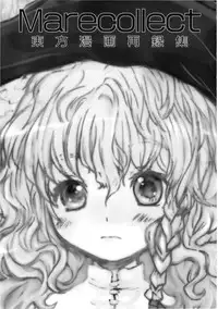 (C74) [Shoujo Zukin (Hatomugi Munmun)] Marecollect (Touhou Project)