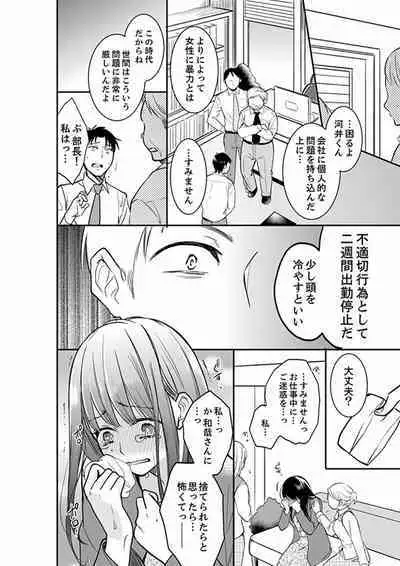 Anata no Otto, Netotte masu. ~Shinya no Esthe de Nurunuru Sounyuu 01-20